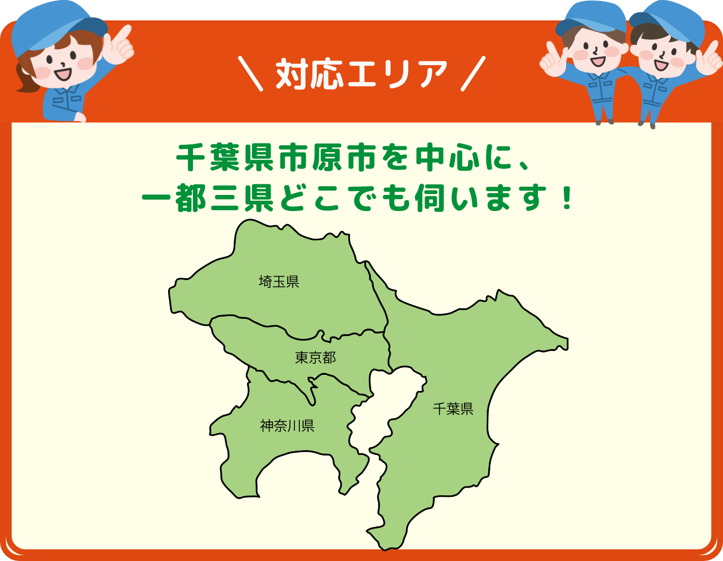 対応エリア